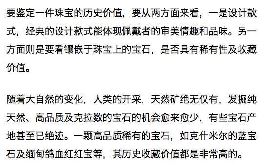怎么去判断一件珠宝的价值？  第3张
